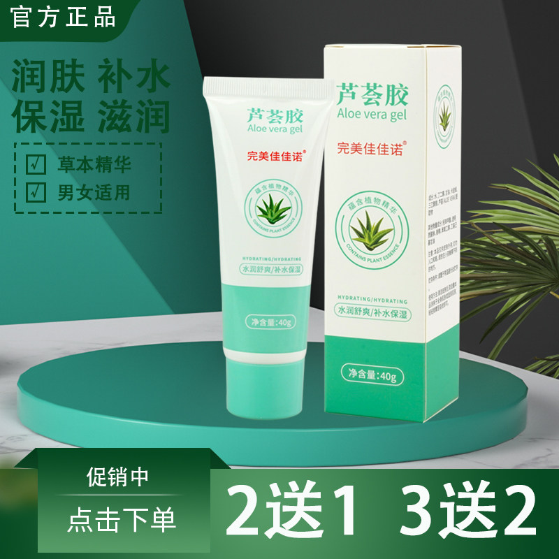 完美佳佳诺芦荟胶40克