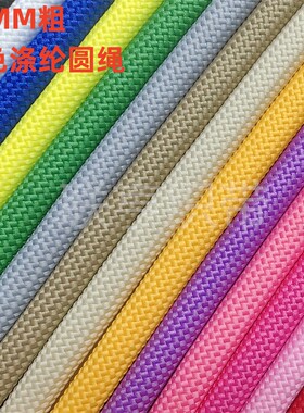 10MM尼龙绳捆绑绳耐磨家用装饰DIY手工编织绳子彩色牵拉绳帐篷绳