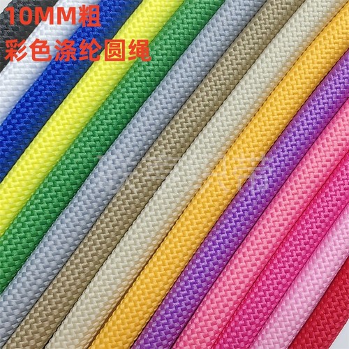 10MM尼龙绳捆绑绳耐磨家用装饰DIY手工编织绳子彩色牵拉绳帐篷绳