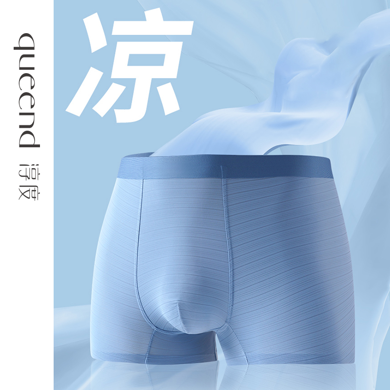 69元3条凉感冰丝抑菌无痕内裤男