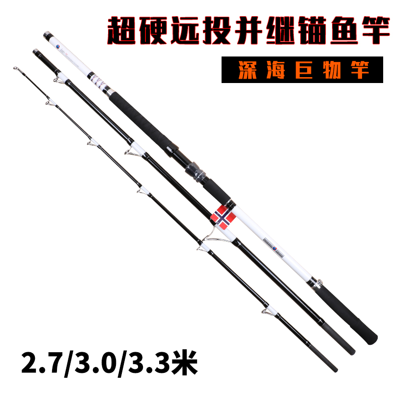 2.7/3米3.3米碳素超硬锚竿并继可视锚鱼竿远投划鱼船竿龙趸石斑竿怎么看?