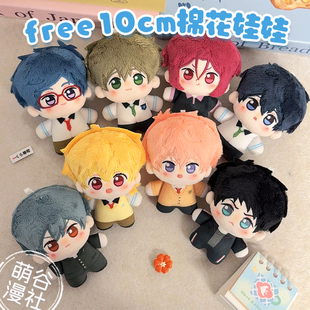 free男子游泳部周边松冈凛橘真琴七濑遥叶月渚10cm棉花娃娃礼物女