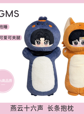 燕云十六声江晏赵光义刀哥温盈盈少东家周边80cm大抱枕可爱礼物女