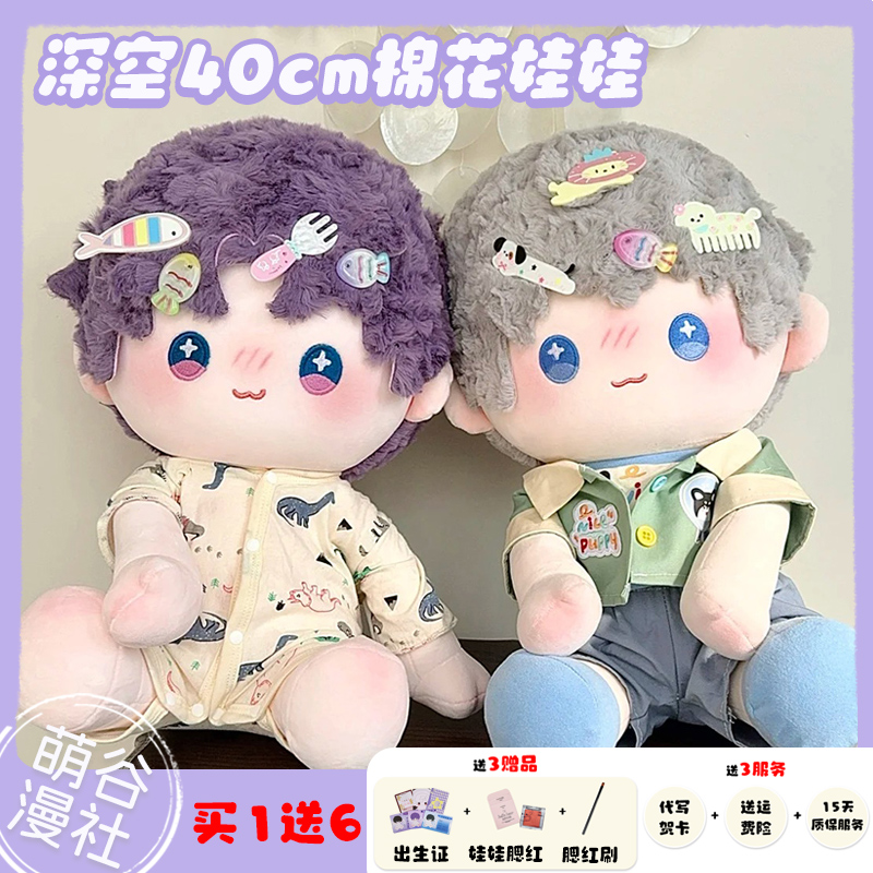 恋与深空周边坐姿祁煜棉花娃娃