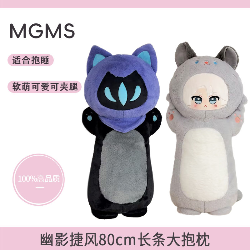 无畏契约周边幽影捷风盖可80cm大抱枕瓦罗兰特可爱玩偶生日礼物女,模玩/动漫/周边/娃圈三坑/桌游,游戏/电竞实物周边,淘宝优惠券,粉丝福利购,淘宝优惠卷