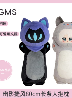 无畏契约周边幽影捷风盖可80cm大抱枕瓦罗兰特可爱玩偶生日礼物女