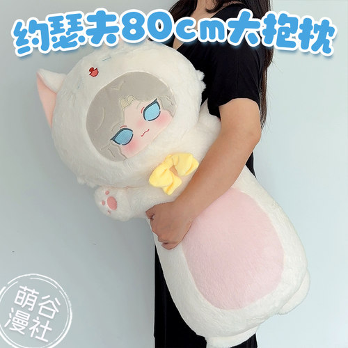 第五人格周边约瑟夫80cm大抱枕