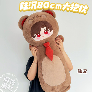 光与夜之恋陆沉周边大抱枕80cm萧逸齐司礼查理苏夏鸣星可爱玩偶女