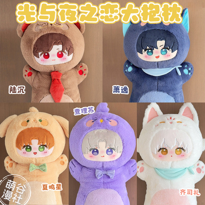 光与夜之恋周边大抱枕萧逸陆沉