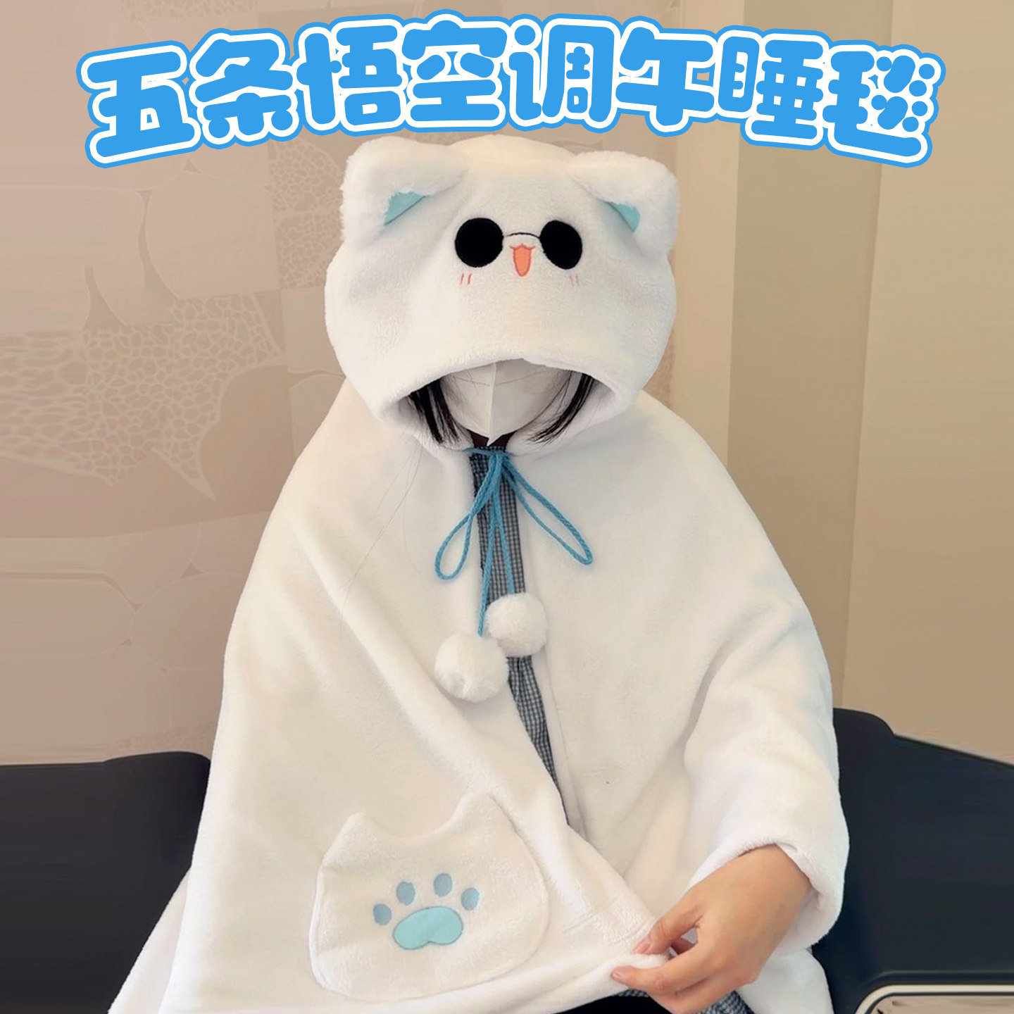 咒术回战周边五条悟1*1.6m夏季办公室毛绒空调午睡毯生日礼物女生