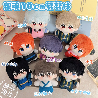 银魂10cm棉花娃娃银时神威神乐