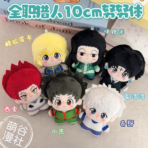 全职猎人奇犽小杰西索酷拉皮卡