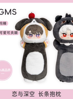 恋与深空周边夏以昼80cm长条大抱枕祁煜沈星回黎深秦彻玩偶礼物女