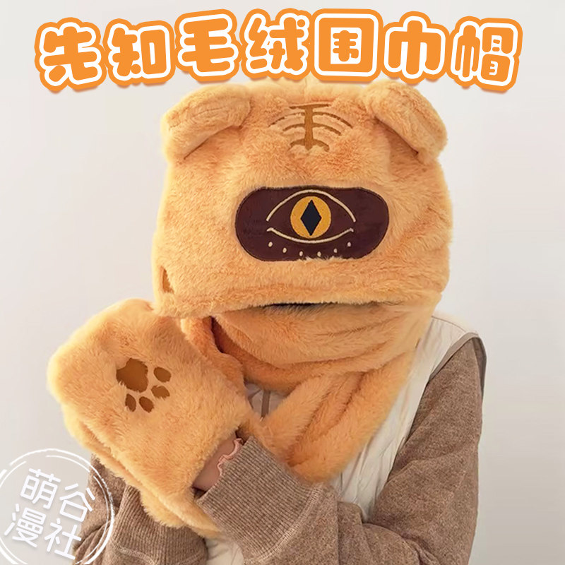 第五人格周边先知连帽围脖围巾帽