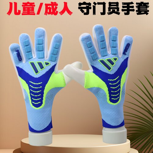 新款守门员手套加厚乳胶 儿童成人足球训练比赛手套防滑透气面料