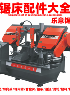 乐意带锯床配件大全GB4028GZ4232乐意机床合金片导向臂主动轮