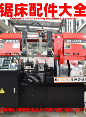 力驰锯床配件大全GZ4232GZ4240锯床合金片导向臂主动轮主轴