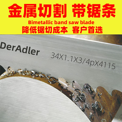 金属钢材切割带锯条4115锯无缝钢