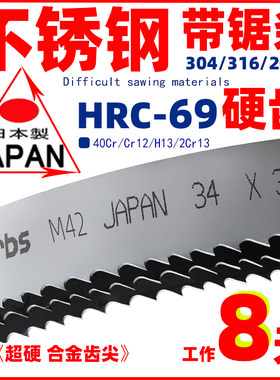 不锈钢带锯条金属切割3505日本进口4115金属锯条M42合金锯床锯条