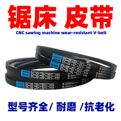锯床皮带橡胶三角带B型工业传动带耐磨抗老化CNC专用