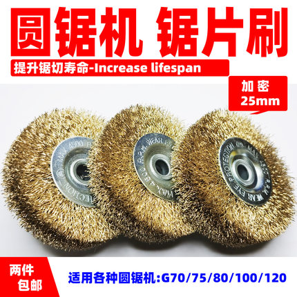 圆锯机锯片刷加厚锯床钢丝刷圆锯机配件锯片清洁刷不锈钢专用锯刷