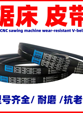 锯床配件三角皮传动带C-1702Li锯床橡胶皮带A型B型C型