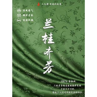 上久楷臻品丝绸系列-J2477兰桂齐芳 锦花缎