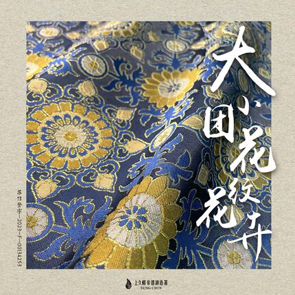 上久楷宋锦-大小团花纹花卉锦