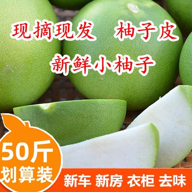 顺丰包邮小柚子新鲜*柚子皮产地