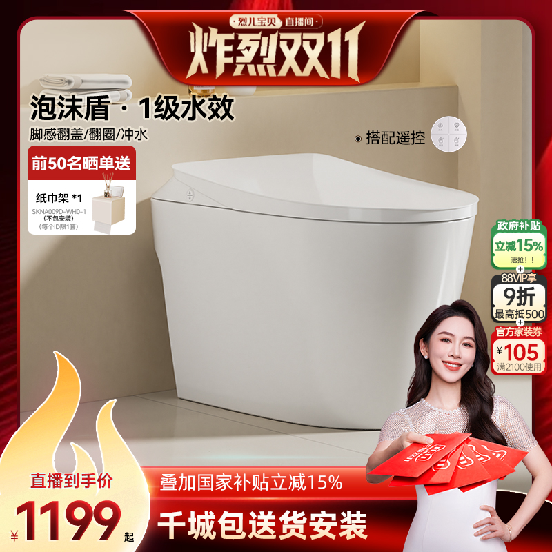 【烈儿炸烈双11】浪鲸智能马桶全自动坐便器翻盖翻圈感应冲水051