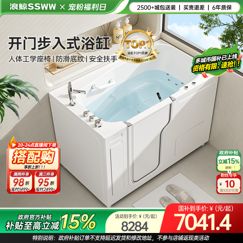 浪鲸家用浴缸小户型亚克力按摩老人浴缸独立步入深泡缸定制040