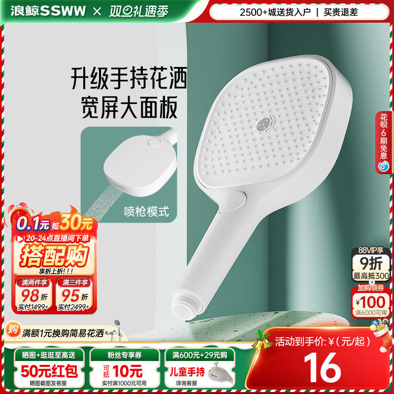 浪鲸淋浴花洒喷头增压手持热水器淋浴套装家用沐浴蓬蓬头软管支架