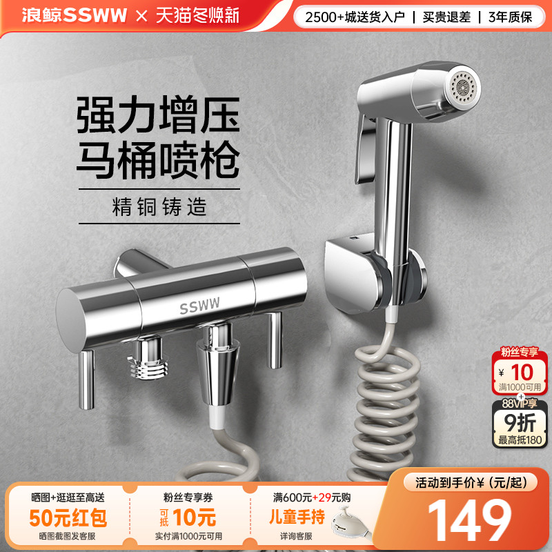 浪鲸马桶喷枪一进二出多功能卫浴