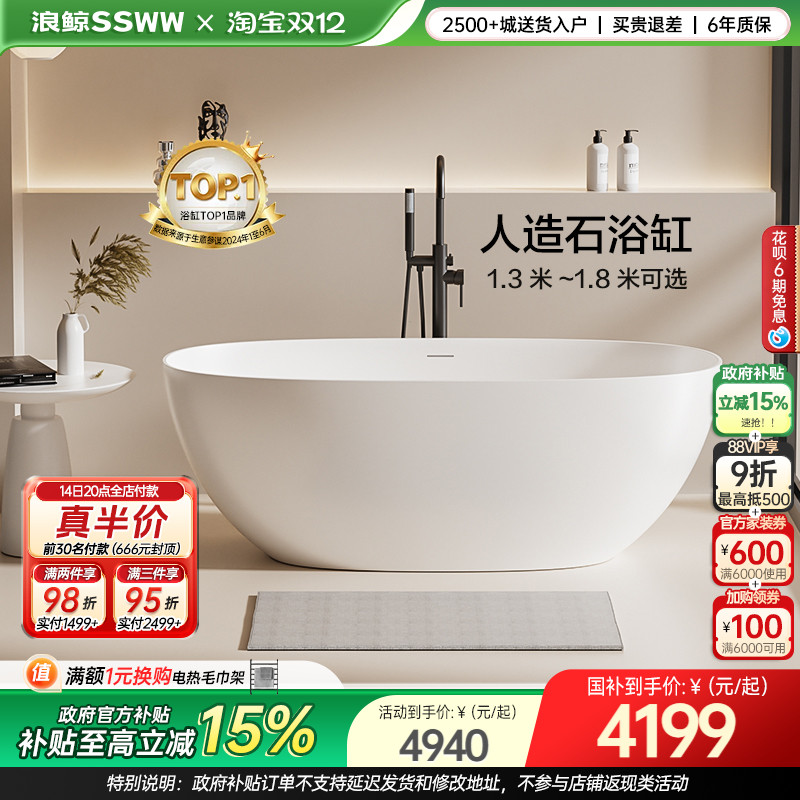 浪鲸人造石浴缸独立式