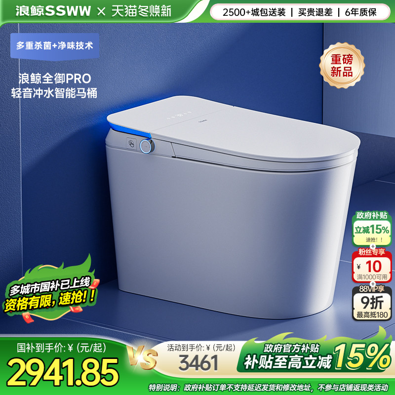 浪鲸智能马桶全自动泡沫盾香薰杀菌除臭免测水压除菌轻音冲053