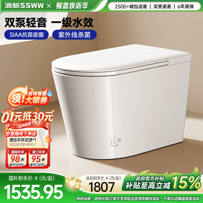 浪鲸家用轻智能马桶小户型泡沫盾轻音免测水压脚感翻盖圈冲水022 - 实物图