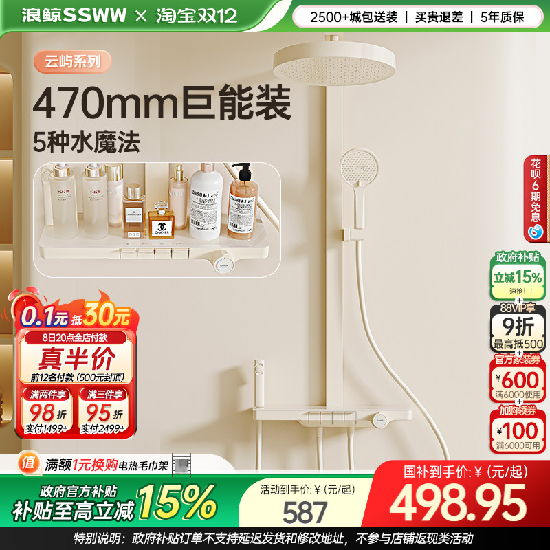 浪鲸淋浴花洒套装奶白恒温数显