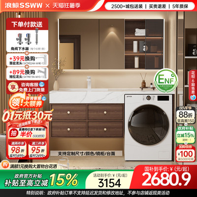 【定制】浪鲸浴室柜洗衣机一体柜组合中古风卫生间岩板无缝一体盆