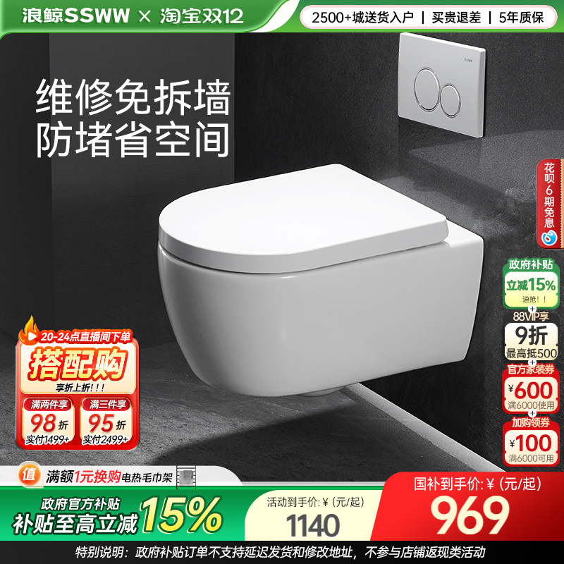 浪鲸壁挂马桶隐藏式水箱小户型