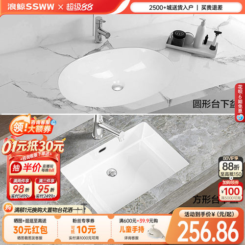 浪鲸嵌入式卫生间家用洗手台下盆