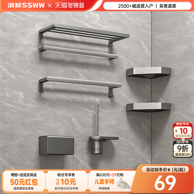 浪鲸卫浴挂件套装太空铝枪灰色