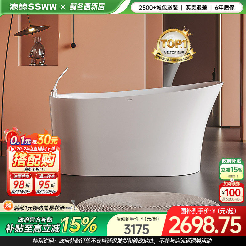 浪鲸高靠背网红浴缸独立式小户型配件缸定制1015