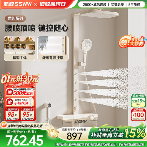 浪鲸大置物台带喷枪腰喷按摩花洒