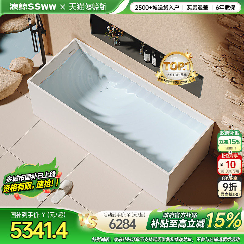 浪鲸独立式人造石方形