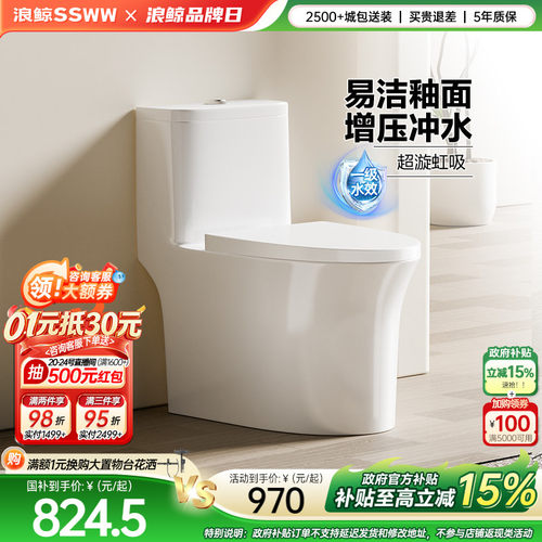 浪鲸卫浴抽水马桶家用座坐便小户型防臭节水011