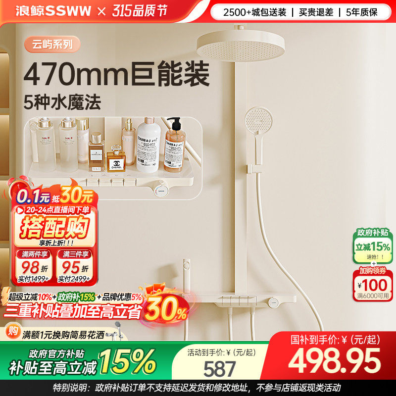 浪鲸奶白色淋浴花洒冷热钢琴键大置物台恒温花洒058