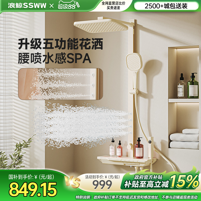 浪鲸淋浴花洒套装奶白冷热淋浴恒温数显按键腰喷