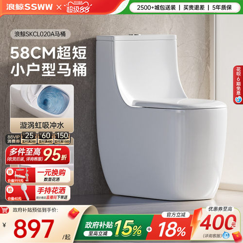 【下拉领9折券】浪鲸卫浴马桶家用坐便器漩涡虹吸式小户型坐便020