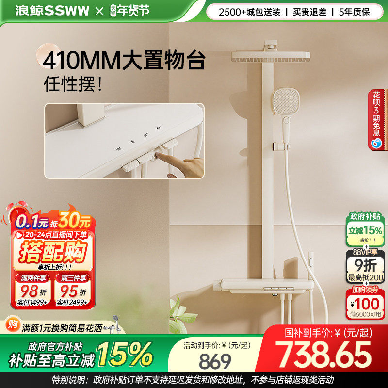 浪鲸淋浴花洒套装钢琴按键冷热奶油风家用卫生间淋浴038