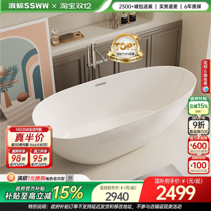【国补15%】浪鲸椭圆鹅蛋浴缸亚克力家用独立式成人浴缸小户型580